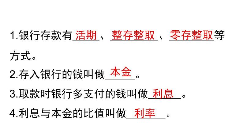 人教版六年级数学下册 第2单元 综合与实践 生活与百分数 课件第2页