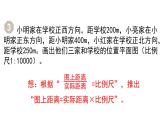 人教版六年级数学下册 第4单元 比例的应用 第3课时   比例尺（3）课件
