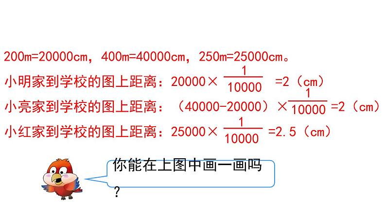 人教版六年级数学下册 第4单元 比例的应用 第3课时   比例尺（3）课件第5页