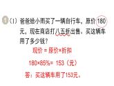 人教版六年级数学下册 第2单元 第1课时  折扣 课件