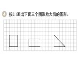 人教版六年级数学下册 第4单元 比例的应用 第4课时   图形的放大与缩小 课件