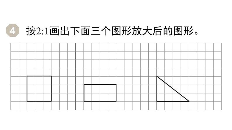 人教版六年级数学下册 第4单元 比例的应用 第4课时   图形的放大与缩小 课件03