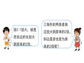 人教版六年级数学下册 第4单元 比例的应用 第4课时   图形的放大与缩小 课件