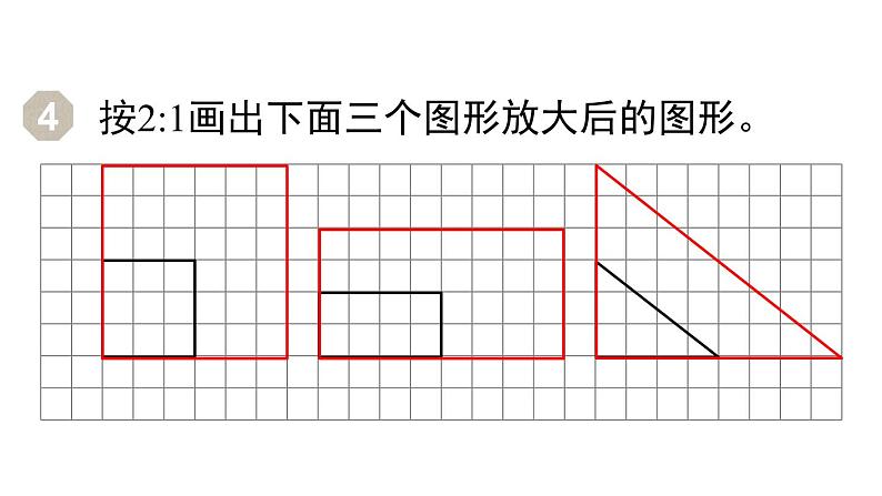 人教版六年级数学下册 第4单元 比例的应用 第4课时   图形的放大与缩小 课件05