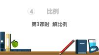 小学数学人教版六年级下册解比例图文课件ppt