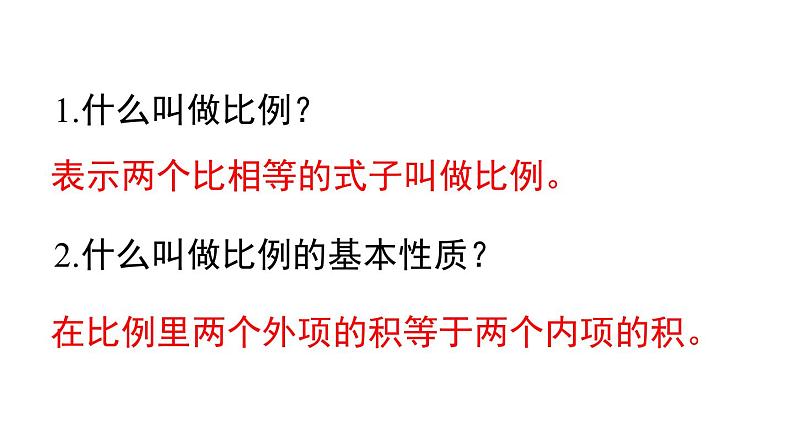 人教版六年级数学下册 第4单元 比例的意义和基本性质  第3课时  解比例 课件第2页