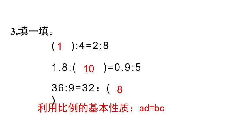 人教版六年级数学下册 第4单元 比例的意义和基本性质  第3课时  解比例 课件第3页