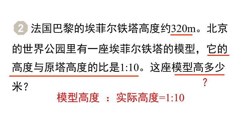 人教版六年级数学下册 第4单元 比例的意义和基本性质  第3课时  解比例 课件第4页