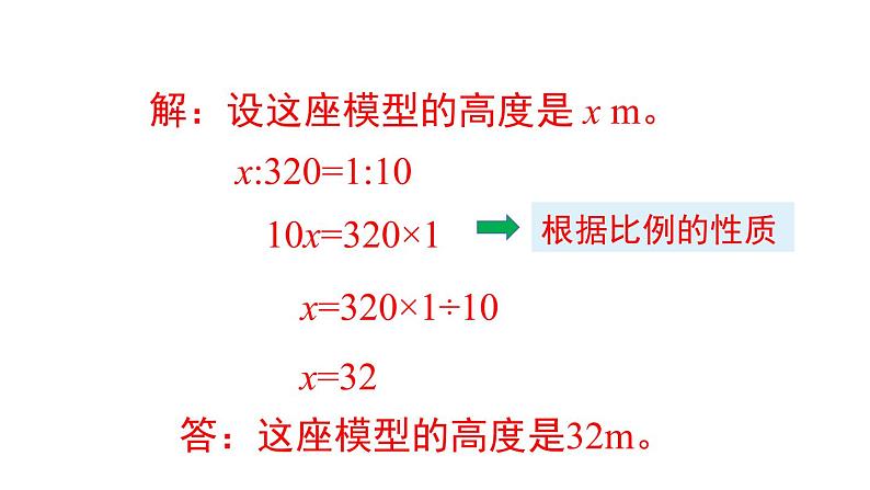 人教版六年级数学下册 第4单元 比例的意义和基本性质  第3课时  解比例 课件第6页