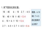 人教版六年级数学下册 第4单元 比例的意义和基本性质  第1课时  比例的意义 课件