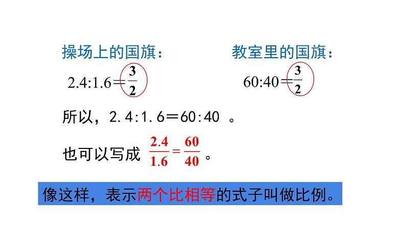 人教版六年级数学下册 第4单元 比例的意义和基本性质  第1课时  比例的意义 课件第5页