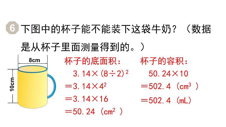 人教版六年级数学下册 第3单元 圆柱 第6课时  圆柱的体积(2) 课件第6页