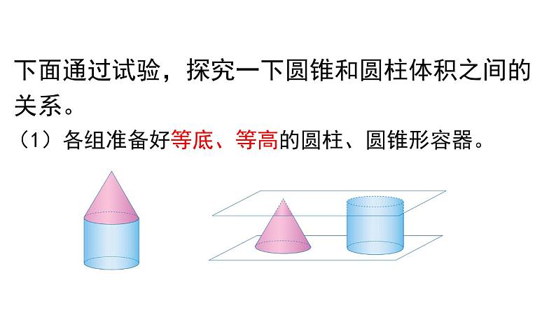 人教版六年级数学下册 第3单元 圆锥 第2课时  圆锥的体积 课件第4页