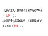 人教版六年级数学下册 第4单元 比例的意义和基本性质  第2课时  比例的基本性质 课件