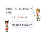 人教版六年级数学下册 第4单元 比例的意义和基本性质  第2课时  比例的基本性质 课件