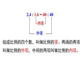 人教版六年级数学下册 第4单元 比例的意义和基本性质  第2课时  比例的基本性质 课件