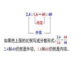 人教版六年级数学下册 第4单元 比例的意义和基本性质  第2课时  比例的基本性质 课件