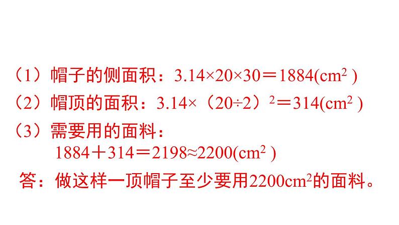 人教版六年级数学下册 第3单元 圆柱 第4课时  圆柱的表面积（2）课件第6页