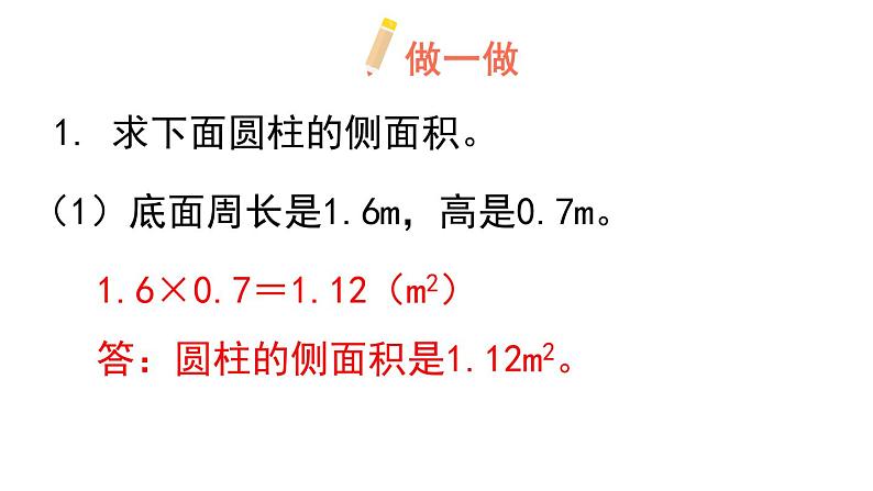 人教版六年级数学下册 第3单元 圆柱 第4课时  圆柱的表面积（2）课件第8页