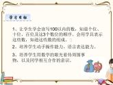 苏教版数学 一年级下册PPT课件：  3.2 数的组成和读写