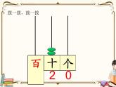 苏教版数学 一年级下册PPT课件：  3.2 数的组成和读写