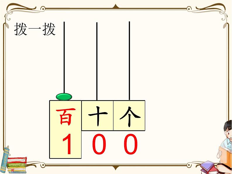 苏教版数学 一年级下册PPT课件：  3.2 数的组成和读写08