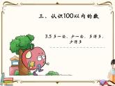苏教版数学 一年级下册PPT课件：  3.5 多一些、少一些、多得多、少得多