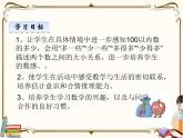 苏教版数学 一年级下册PPT课件：  3.5 多一些、少一些、多得多、少得多