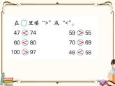 苏教版数学 一年级下册PPT课件：  3.5 多一些、少一些、多得多、少得多