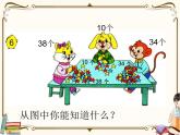 苏教版数学 一年级下册PPT课件：  3.5 多一些、少一些、多得多、少得多