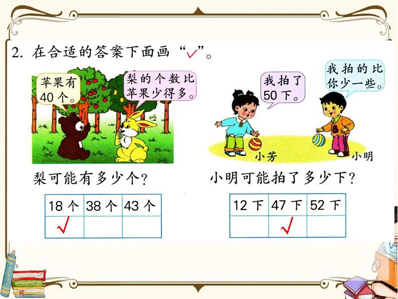 苏教版数学 一年级下册PPT课件：  3.5 多一些、少一些、多得多、少得多第8页