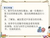 苏教版数学 一年级下册PPT课件：  3.3 整十数加一位数及相应的减法