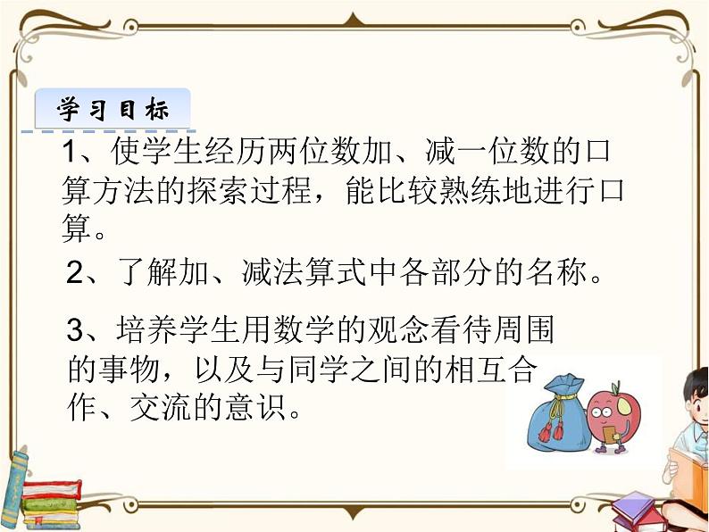 苏教版数学 一年级下册PPT课件：  3.3 整十数加一位数及相应的减法02