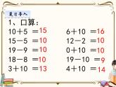 苏教版数学 一年级下册PPT课件：  3.3 整十数加一位数及相应的减法