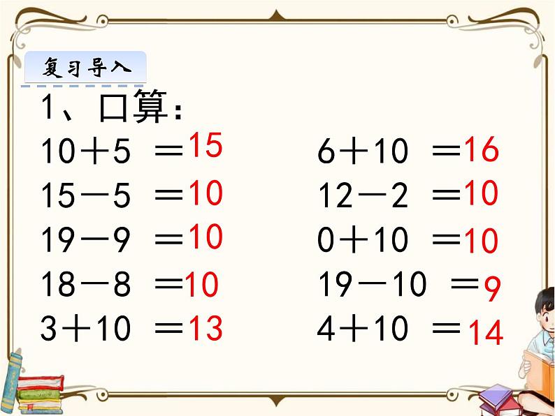 苏教版数学 一年级下册PPT课件：  3.3 整十数加一位数及相应的减法03