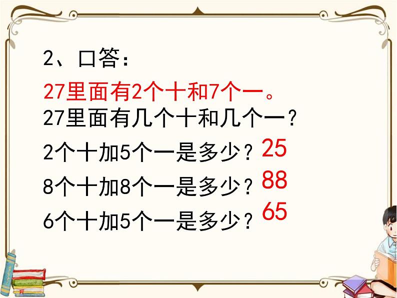 苏教版数学 一年级下册PPT课件：  3.3 整十数加一位数及相应的减法04