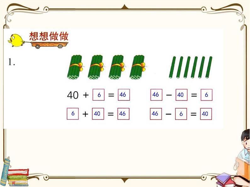 苏教版数学 一年级下册PPT课件：  3.3 整十数加一位数及相应的减法06