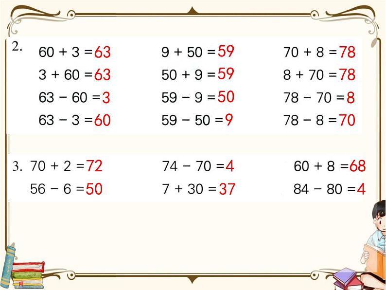 苏教版数学 一年级下册PPT课件：  3.3 整十数加一位数及相应的减法07