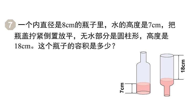 人教版六年级数学下册 第3单元 圆柱 第7课时  解决问题 课件第2页