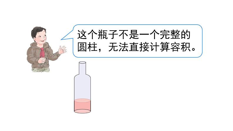 人教版六年级数学下册 第3单元 圆柱 第7课时  解决问题 课件第3页