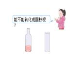 人教版六年级数学下册 第3单元 圆柱 第7课时  解决问题 课件