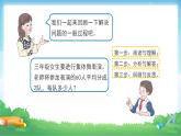 4 两位数乘两位数-解决问题（连除）-三年级下册数学-人教版课件PPT