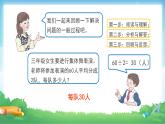 4 两位数乘两位数-解决问题（连除）-三年级下册数学-人教版课件PPT