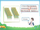 4 两位数乘两位数-解决问题（连除）-三年级下册数学-人教版课件PPT