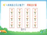 4 两位数乘两位数-解决问题（连乘）-三年级下册数学-人教版课件PPT