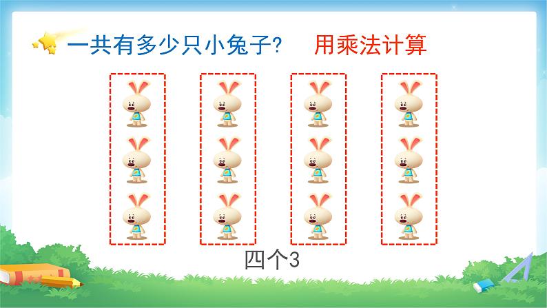 4 两位数乘两位数-解决问题（连乘）-三年级下册数学-人教版课件PPT第3页