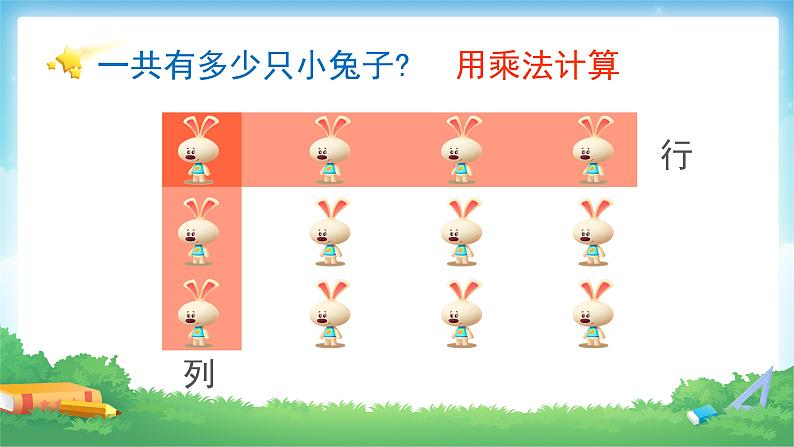 4 两位数乘两位数-解决问题（连乘）-三年级下册数学-人教版课件PPT第4页