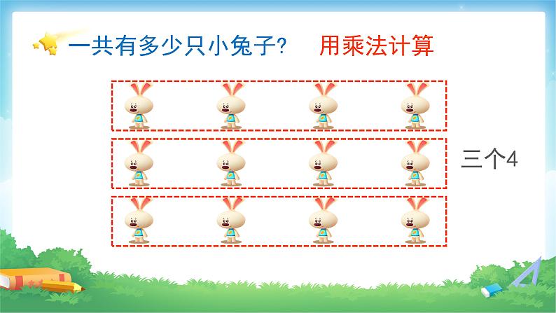 4 两位数乘两位数-解决问题（连乘）-三年级下册数学-人教版课件PPT第6页