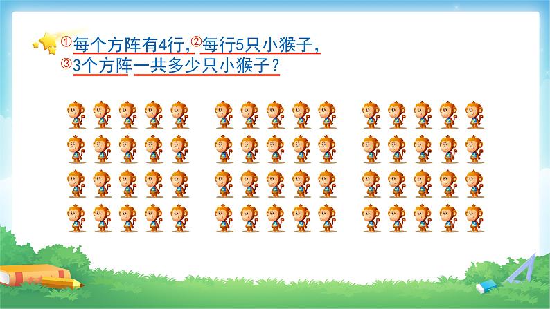 4 两位数乘两位数-解决问题（连乘）-三年级下册数学-人教版课件PPT第8页