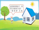 5 面積-解決問題-三年級(jí)下冊(cè)數(shù)學(xué)-人教版課件PPT